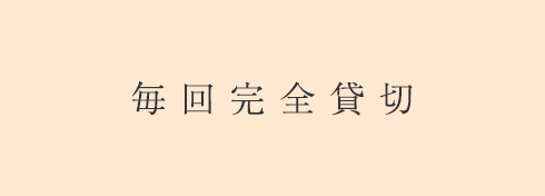ダイエット＋αただ痩せるだけではなく、体も整えます。
