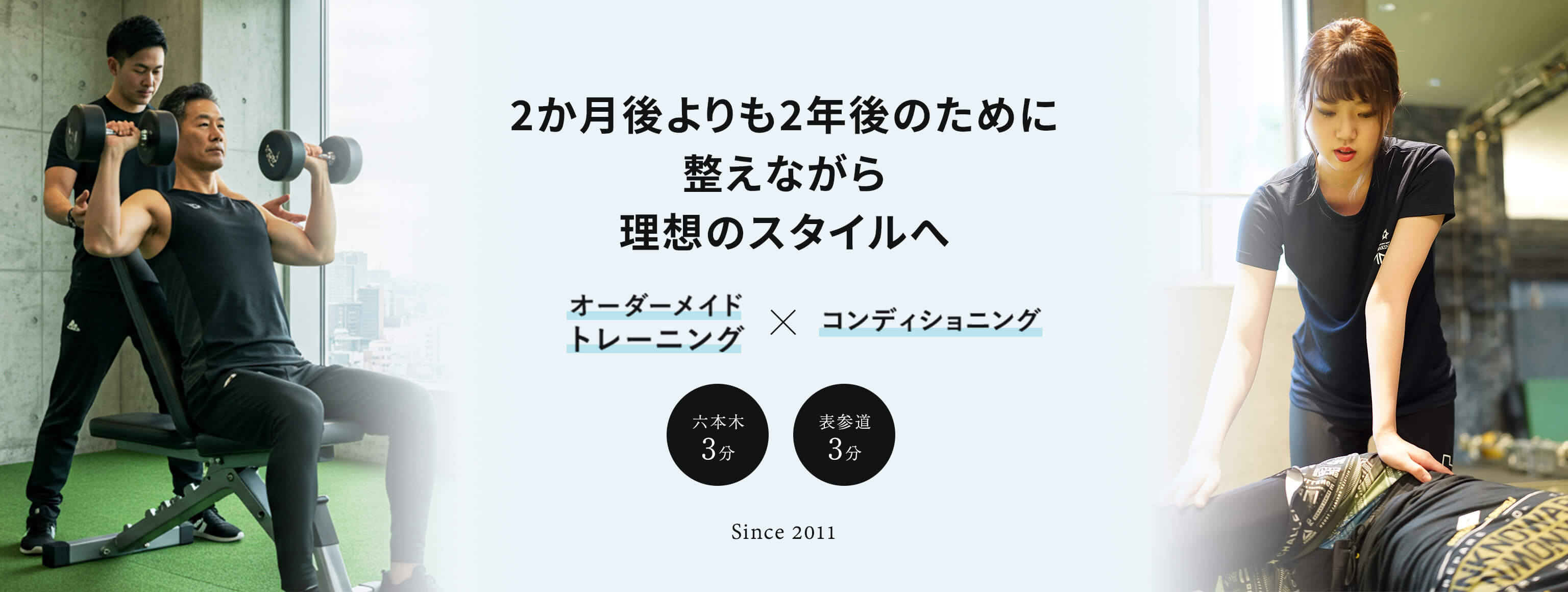 make your body mase your aand make you happiness BODY MAKING STUDIO MMM オーダーメイド × 整体・骨格調整 トレーニング 六本木 3分 表参道 3分 Since 2011